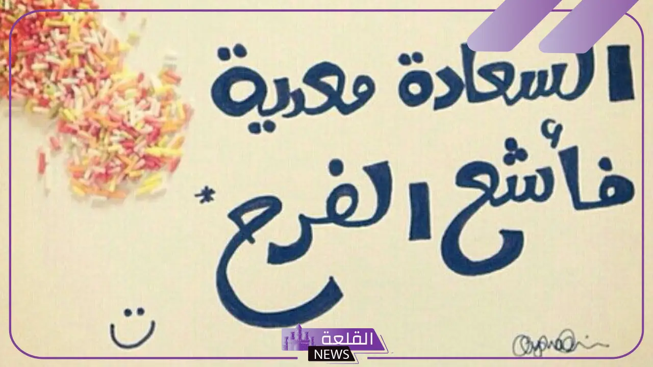 حكم عن السعادة قصيرة مكتوبة، أجمل ما قيل عن السعادة
