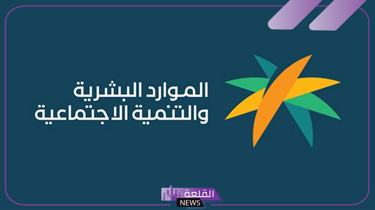 بدايةً من هذا الموعد.. الموارد البشرية تعلن تعديل المدة المسموحة لرفع ملفات حماية الأجور بالمنصة