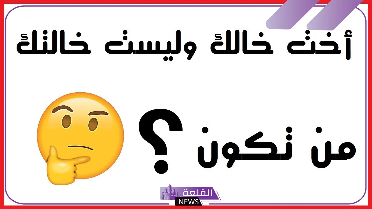 اسئله غبيه مضحكه تموت من الضحك للأطفال