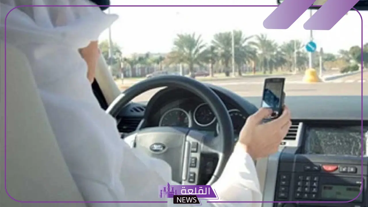 تعرف عليها.. كم مخالفة الجوال في السعودية؟ المرور يوضح
