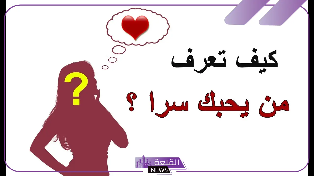كيف تعرف ان شخص يحبك من نظراته؟ علامات الشخص المعجب بك