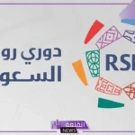مواجهات قوية.. تعرف على قائمة المباريات المؤجلة بشكل رسمي في الجولة 20 و21 من دوري روشن
