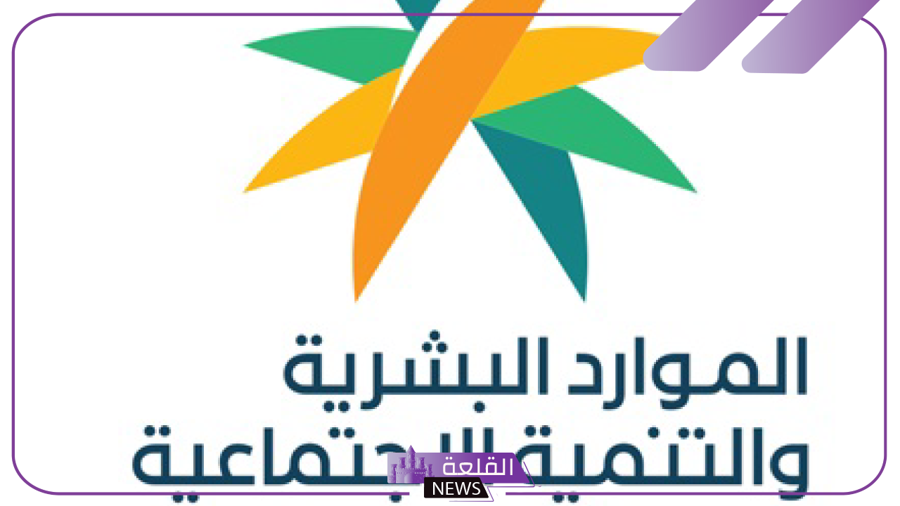 بدايةً من هذا الموعد.. الموارد البشرية تعلن تعديل المدة المسموحة لرفع ملفات حماية الأجور بالمنصة 5 وزارة الموارد البشرية والتنمية الاجتماعية