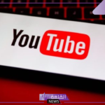 تشبه ديسكورد.. يوتيوب يعلن إطلاق ميزة جديدة لجميع المستخدمين