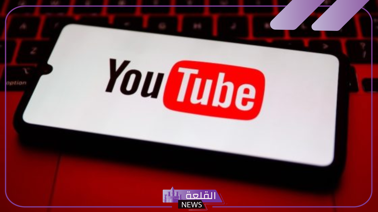 تشبه ديسكورد.. يوتيوب يعلن إطلاق ميزة جديدة لجميع المستخدمين