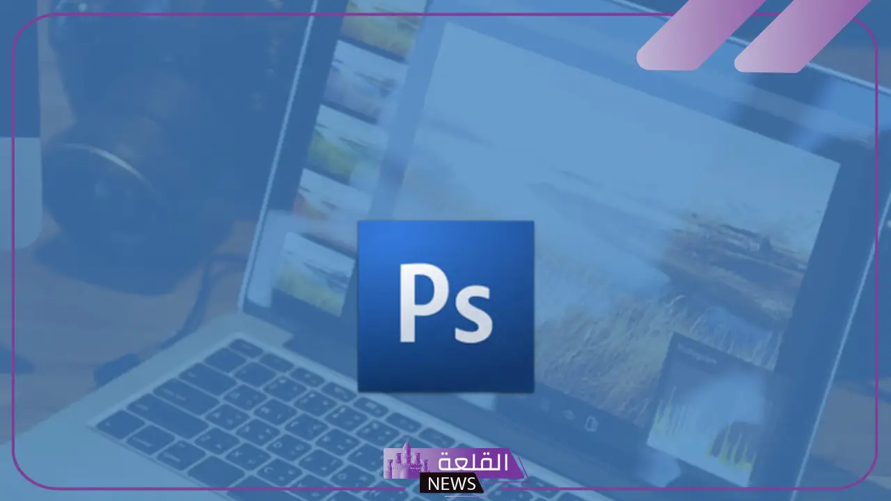 نسخة مجانية.. أدوبي تعلن إطلاق إصدار جديد مجاني من تطبيق فوتوشوب 5 بشرى للمصممين.. أدوبي تطرح فوتوشوب بإصدار مجاني جديد