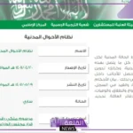 رسميًا.. السعودية تعلن بدء العمل بلائحة نظام الأحوال الشخصية