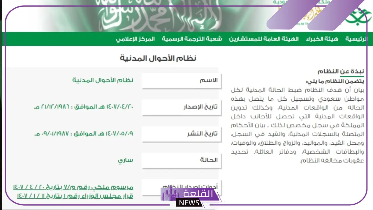 رسميًا.. السعودية تعلن بدء العمل بلائحة نظام الأحوال الشخصية