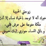 أجمل عبارات هدية للزوجة جميلة، عبارات للزوجة من الزوج