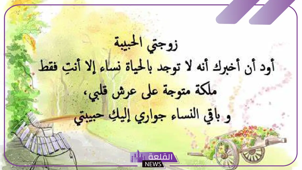 أجمل عبارات هدية للزوجة جميلة، عبارات للزوجة من الزوج