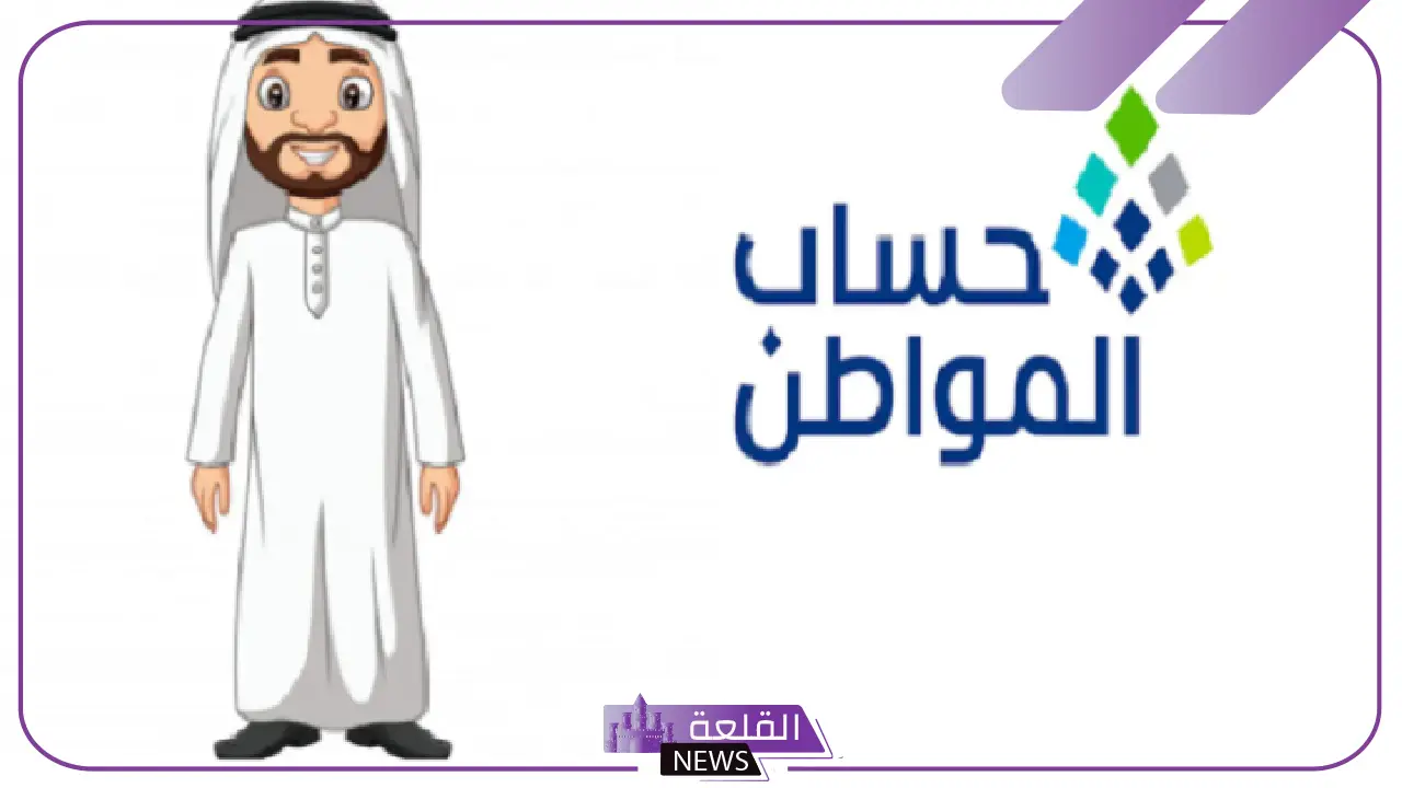 تحقق منه… حساب المواطن يطلب من جميع المستفيدين التحقق من وجود هذه الوثيقة وظهور عبارة معينة بها