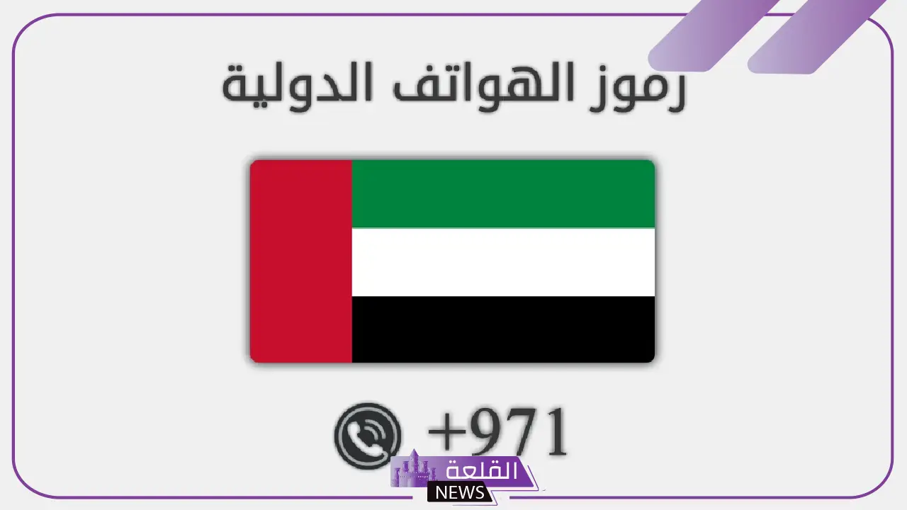 مفتاح فتح خط دبي وطريقة الاتصال على أي رقم في دبي