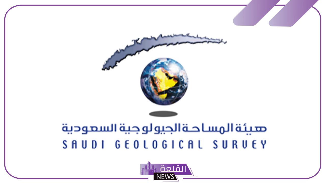قدم عليها.. وظائف شاغرة وفرص عمل لدى الهيئة الجيولوجية للمساحة 5 ما هي الوظائف الشاغرة
