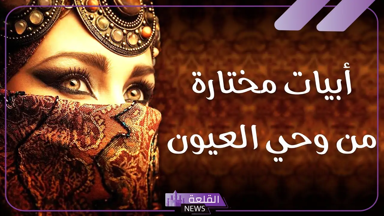 عبارات وصف العيون الجميلة الجذابة، أجمل ما قيل في العيون تويتر