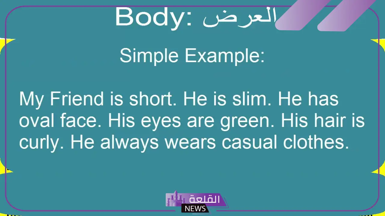 وصف شخص بالانجليزي مع الترجمة للعربية 5 إتقان فن وصف الأشخاص في اللغة الإنجليزية