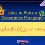 أجمل عبارات وصف صديقي بالانجليزي مع الترجمة، تعبير عن شخص تحبه بالانجليزي