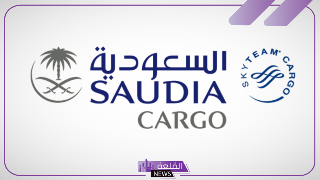 وظيفة لا تفوت.. الخطوط السعودية للشحن تعلن فتح باب التوظيف في المناصب الإدارية والقيادية 5 الوظائف الشاغرة في السعودية للشحن
