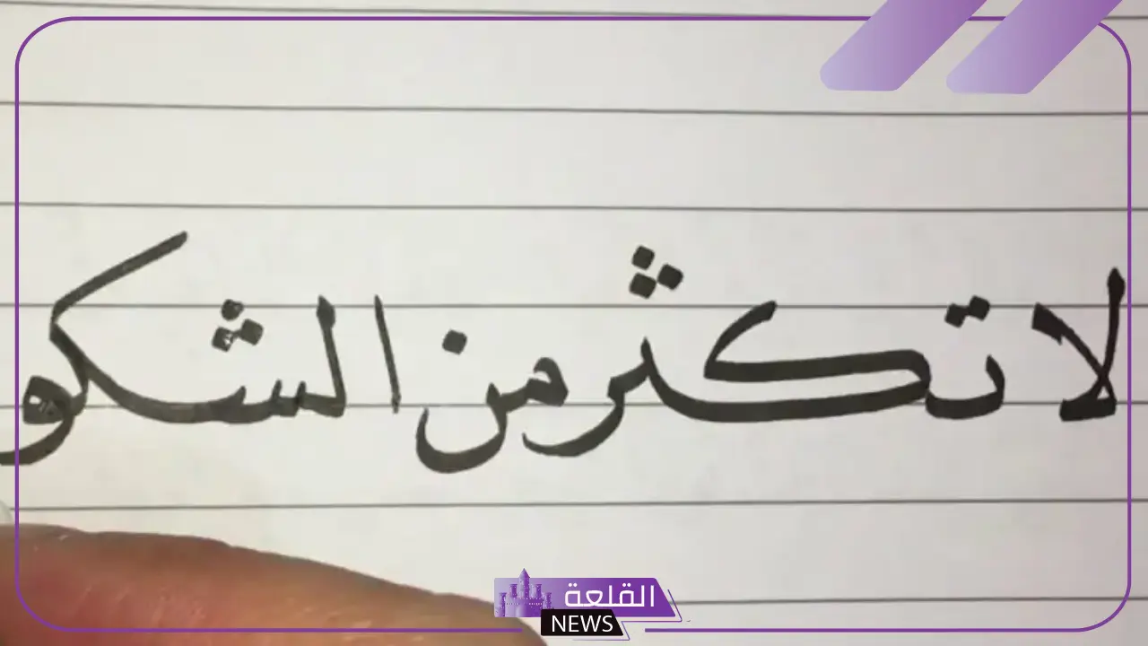 يمتاز خط الرقعة عن خط النسخ بطول حروفه وبماذا؟