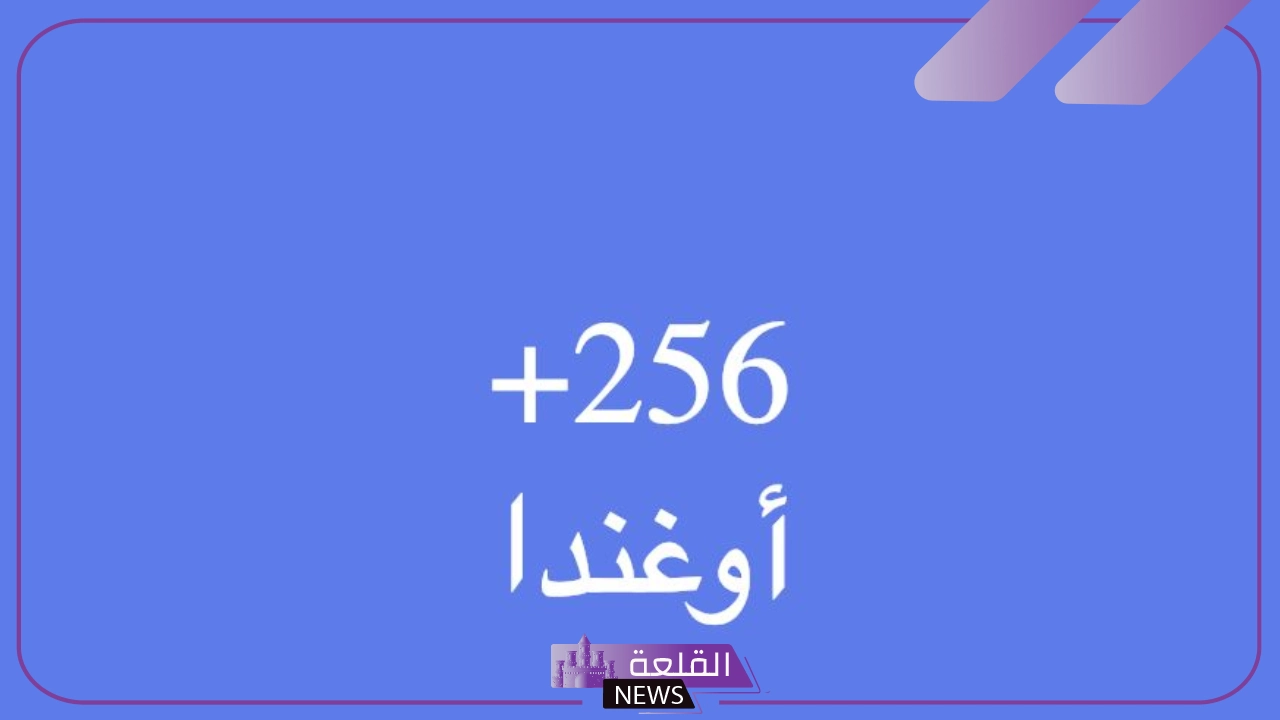 256 مفتاح اي دولة وأبرز المعلومات عنها ومفاتيح الدول المجاورة 5 مفاتيح الدول المجاورة