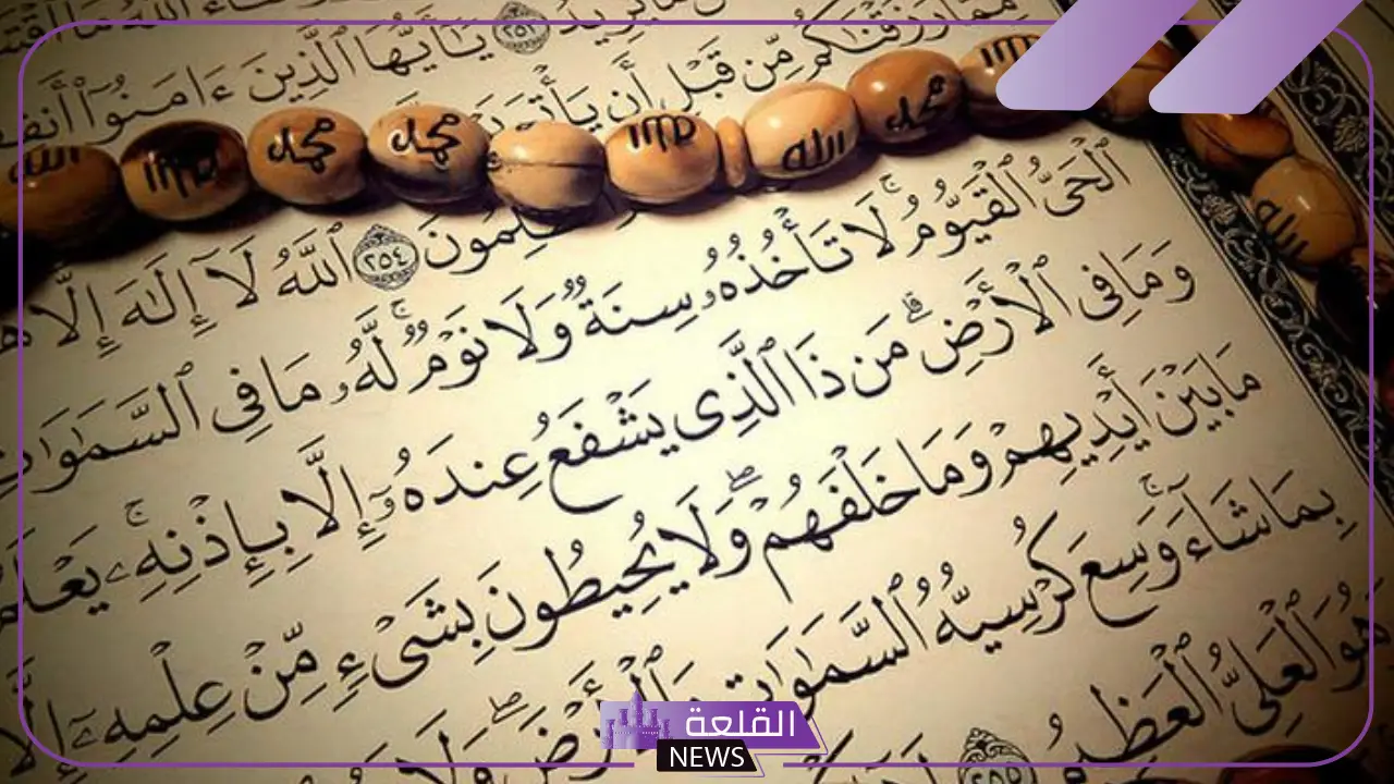 تفسير حلم قراءة اية الكرسي في المنام للمتزوجة والعزباء لابن سيرين 5 تفسير حلم قراءة آية الكرسي للعزباء