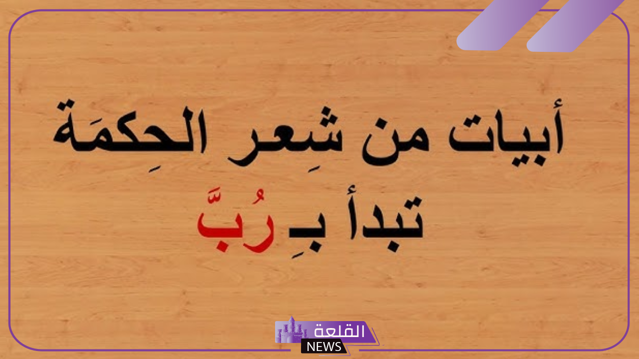 أبيات شعر عن العلم للمتنبي جميلة جدًا.. شعر جميل للمتنبي قصير 5 أبيات شعر عن العلم للمتنبي قصيرة
