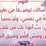 الدعاء للطلاب في الاختبارات مستجابة للنجاح.. دعاء النجاح في الاختبار