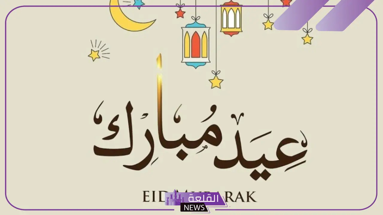 اشعار عن العيد قصيره فيس بوك وواتس آب، شعر عن العيد الفطر 5 شعر عن العيد الفطر
