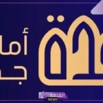 رسميًا.. أمانة جدة تعلن إغلاق المكاتب أمام المراجعين وجعل هذه الخدمات إلكترونية عبر توكلنا