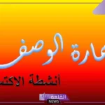 ما هو تعريف الوصف؟ مفهوم الوصف الداخلي والخارجي