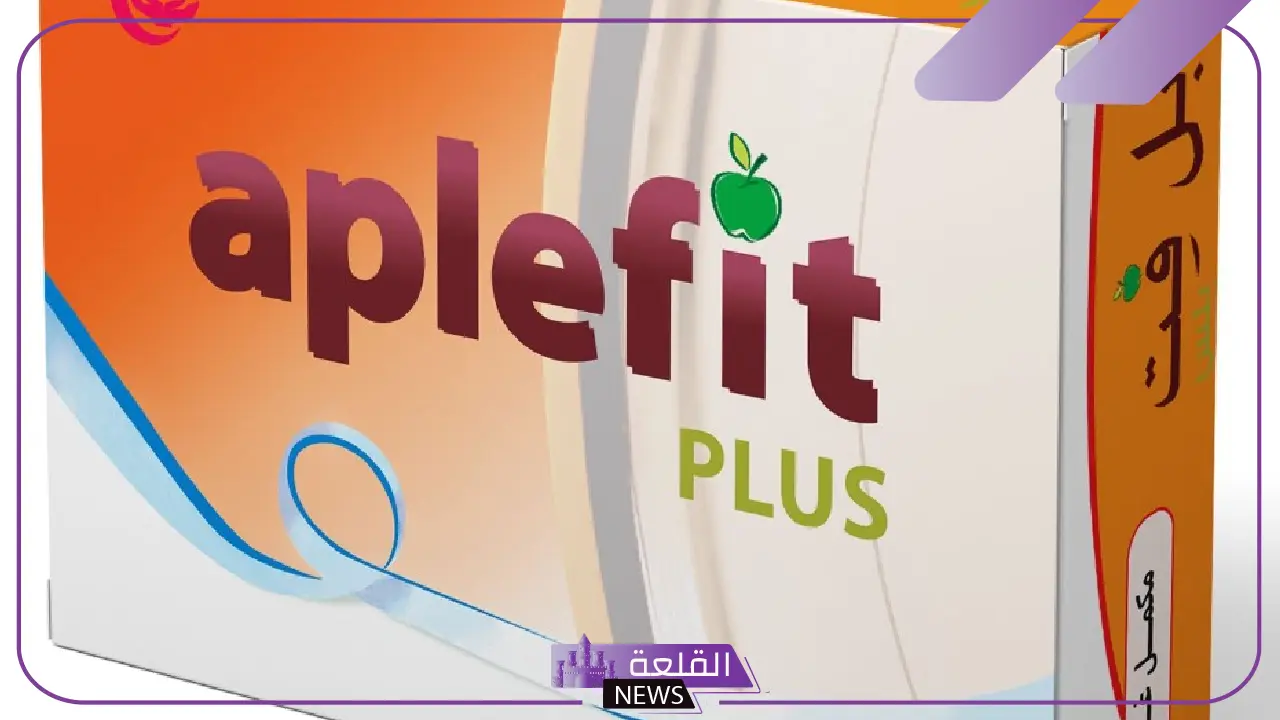 تجربتي مع حبوب aplefit كاملة من البداية للنهاية