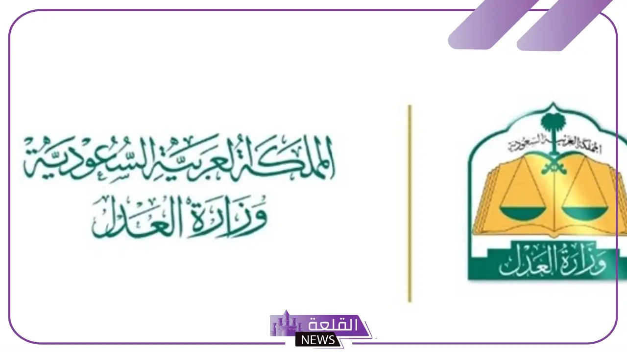 لكل من عليه وقف خدمات.. وزارة العدل تزف أنباء سارة في رمضان