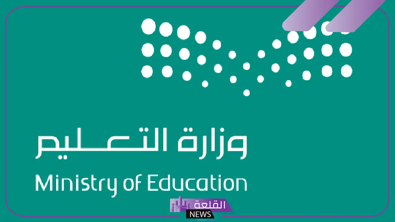 بخصوص اختصار مدة الفصل الدراسي الثالث.. قرار جديد من وزارة التعليم السعودية 5 وزارة التعليم السعودية تحسم الجدل حول اختصار الفصل الدراسي الثالث