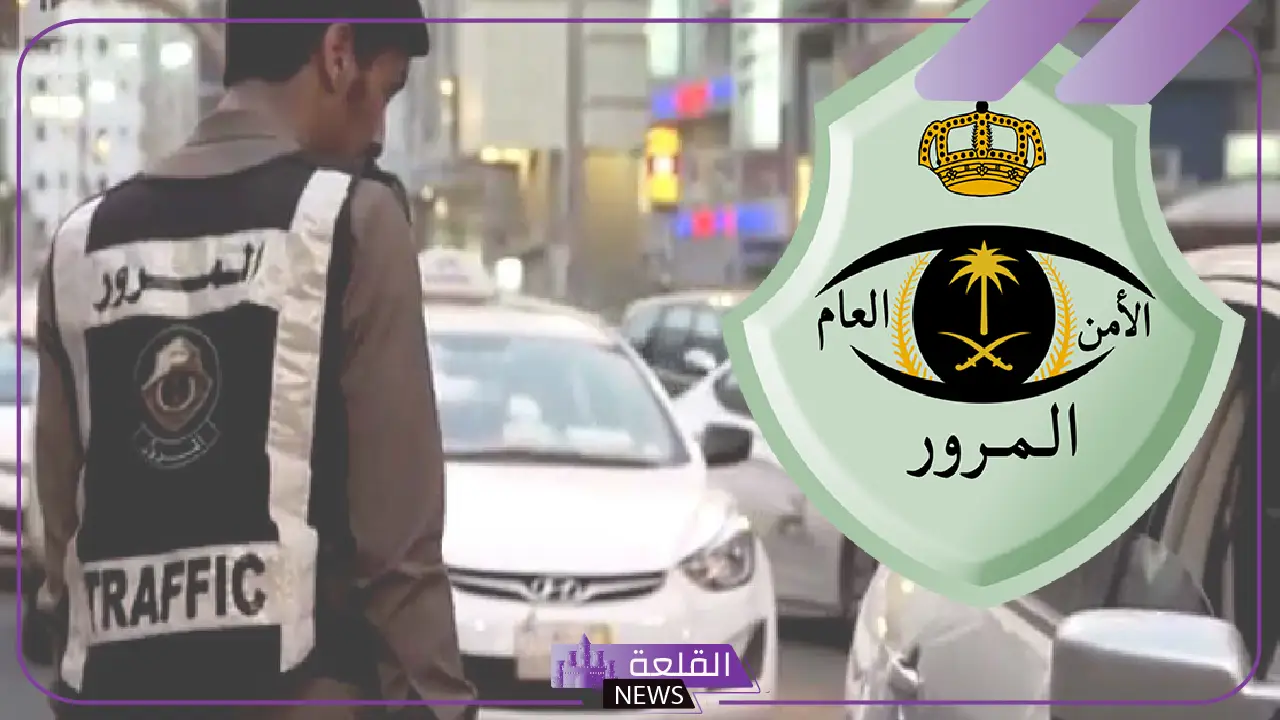رسميًا.. إدارة المرور تعلن حظر سير بعض المركبات على طرقات جدة وتكشف العقوبات 5 تفاصيل قرار منع بعض المركبات من السير في شوارع جدة