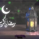 ادعية رمضانية قصيرة مستجابة رددها في الشهر الكريم