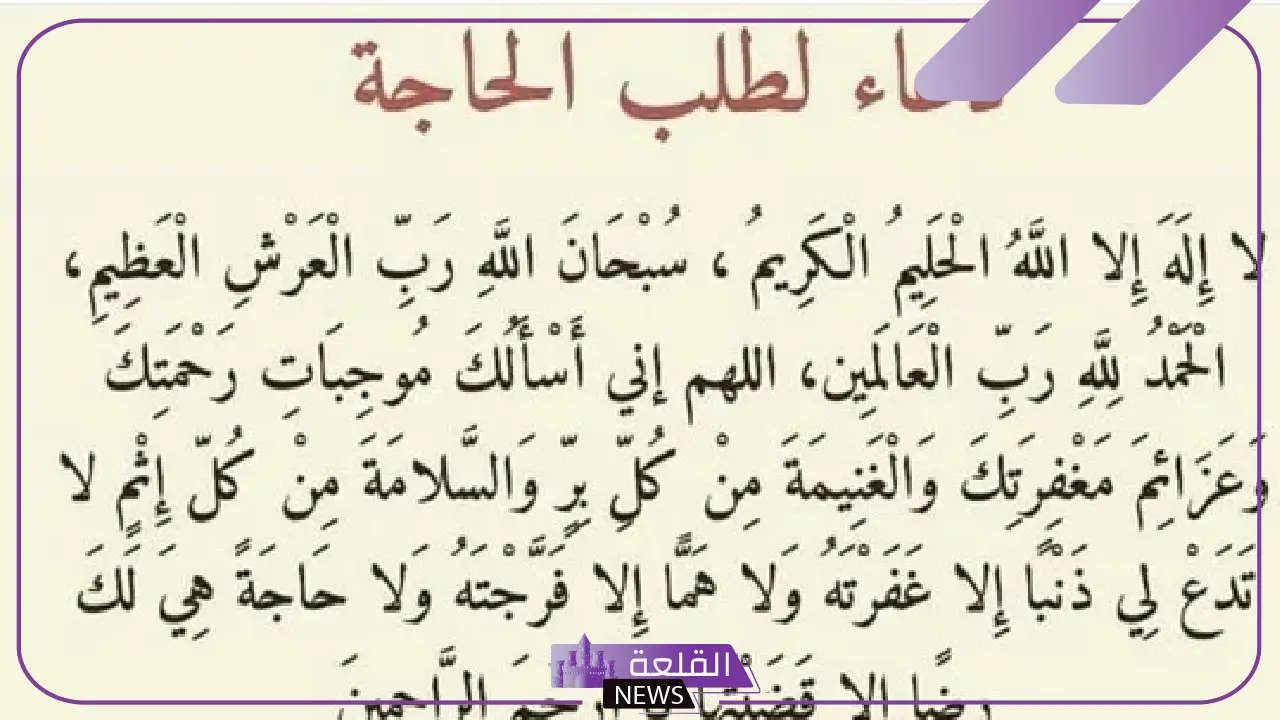 ادعيه مستجابه باذن الله تعالى داوم عليها، أدعية قضاء الحائجة 5 أدعية مأثورة من القرآن والسنة لقضاء الحوائج