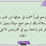 دعاء واتساب قصير مستجاب، حالات واتس آب أدعية
