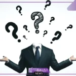 اسئله سخيفه جدًا وغبية مُحرجة للأصدقاء.. اسئلة مضحكة وغريبة 