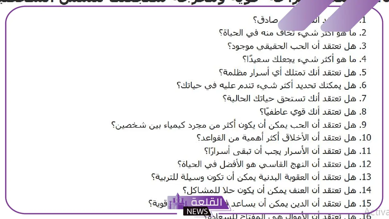 اسئله شخصيه محرجه مباشرة جريئة بين الأصدقاء والأحباب 5 اسئله شخصيه محرجه وصعبة