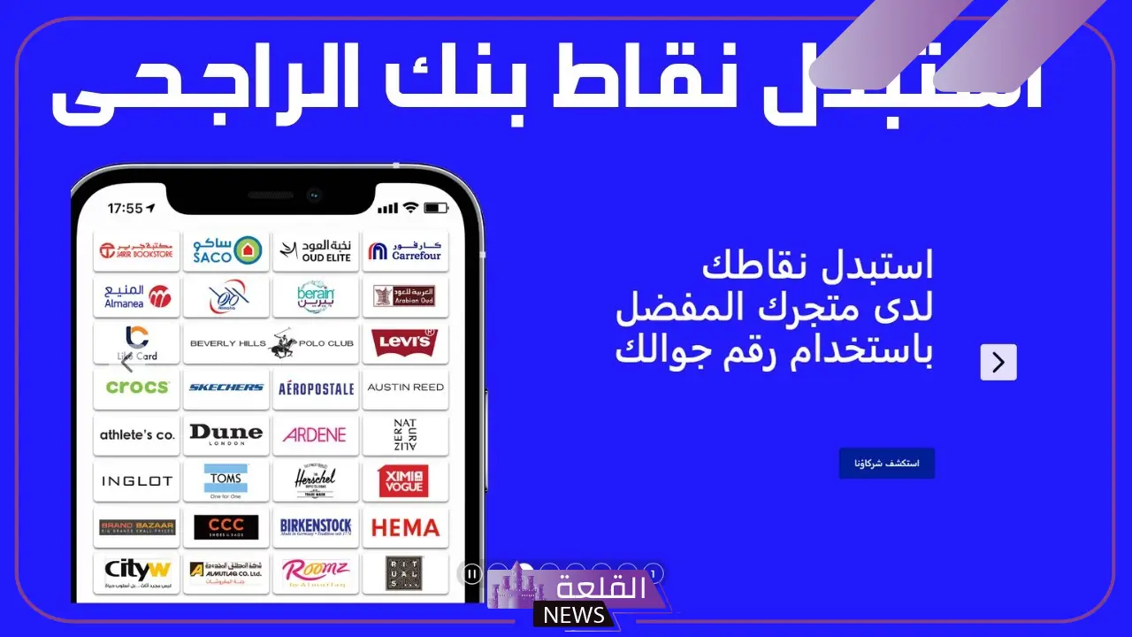 مكافأة 20 مليون نقطة.. استبدل نقاط برنامج الراجحي رمضان 2025 5 برنامج الراجحي يكافئ عملاءه بـ20 مليون نقطة في رمضان 2025