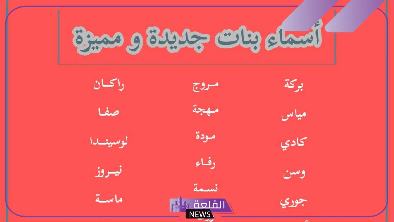 أجمل اسماء بنات سعودية قديمة وخفيفة ونادرة بالمعاني أجمل اسماء بنات سعودية قديمة وخفيفة ونادرة بالمعاني