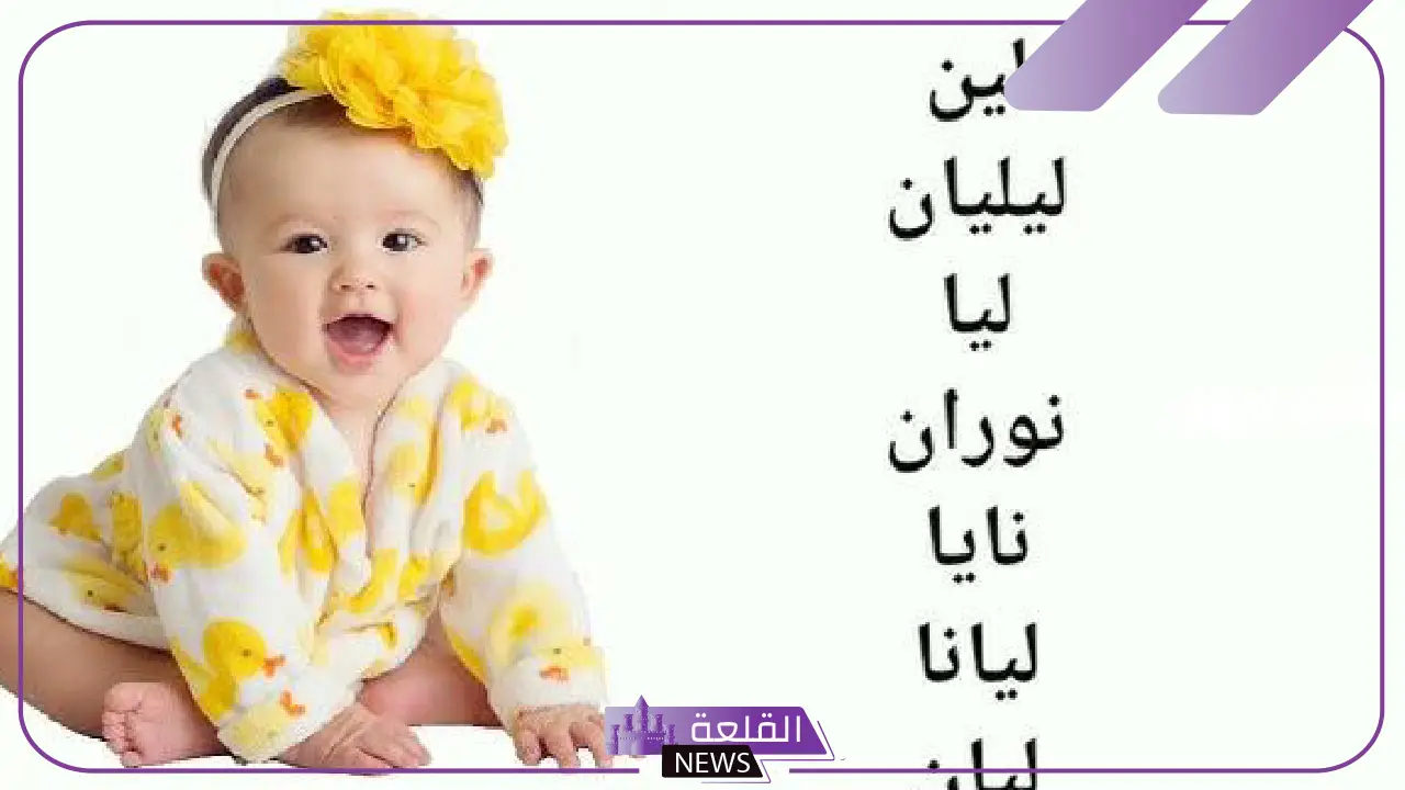 اسماء بنات فرنسيه إسلامية نادرة بالمعاني العربية 2025