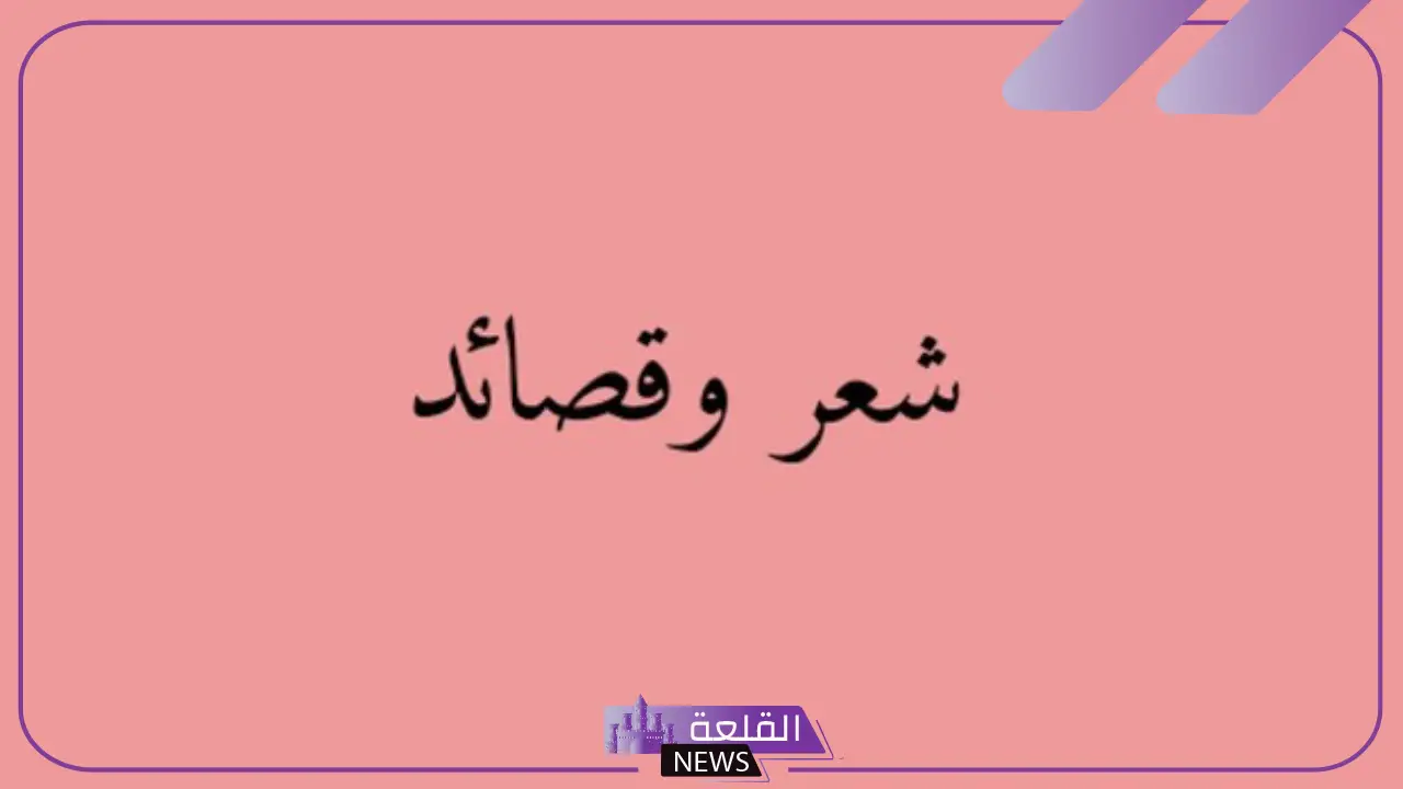 اشعار نزار قباني الرومانسية غزل للحبيبة.. شعر نزار قباني عن الحب والغزل