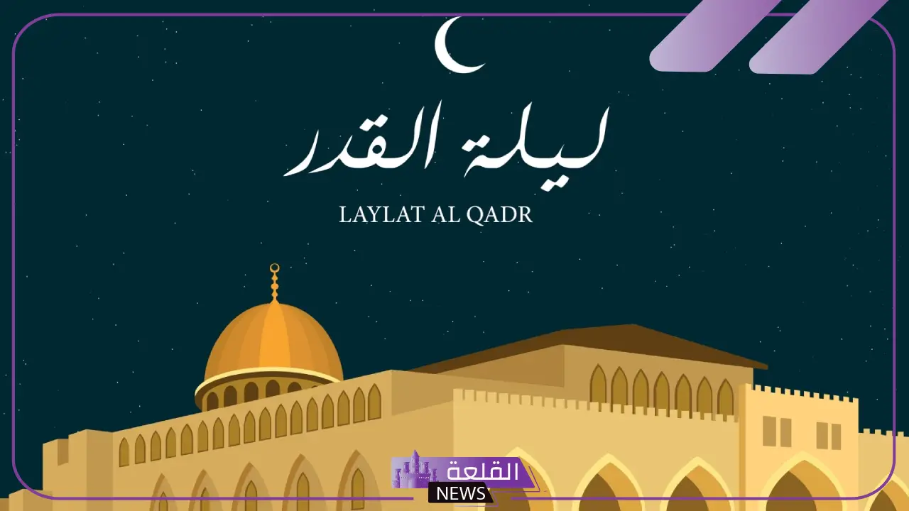 افضل دعاء ليلة القدر مستجاب قصير وطويل.. أدعية العشر الأواخر