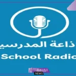 مقدمه للاذاعه المدرسيه قصيرة وطويلة جاهزة
