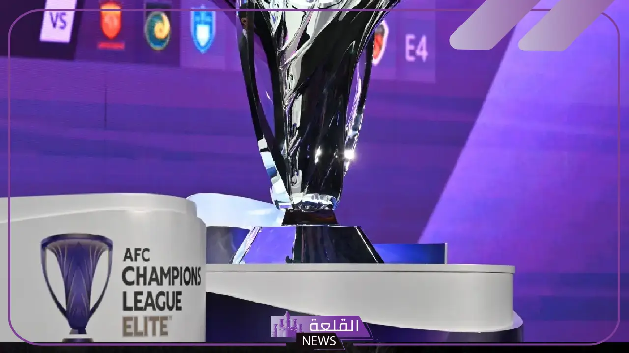 في هذا الموعد.. توقيت عمل قرعة الأدوار النهائية لدوري أبطال آسيا للنخبة 5 متى تُجرى قرعة دوري أبطال آسيا للنخبة؟ الموعد الرسمي