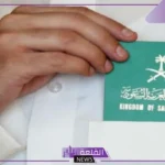 تعرف عليها.. شروط وضوابط نقل الكفالة للمرة الثانية عقب نظام الإقامة الجديد في المملكة