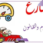 ما هو قانون التسارع وما تعريفه؟ وحدة قياس التسارع 