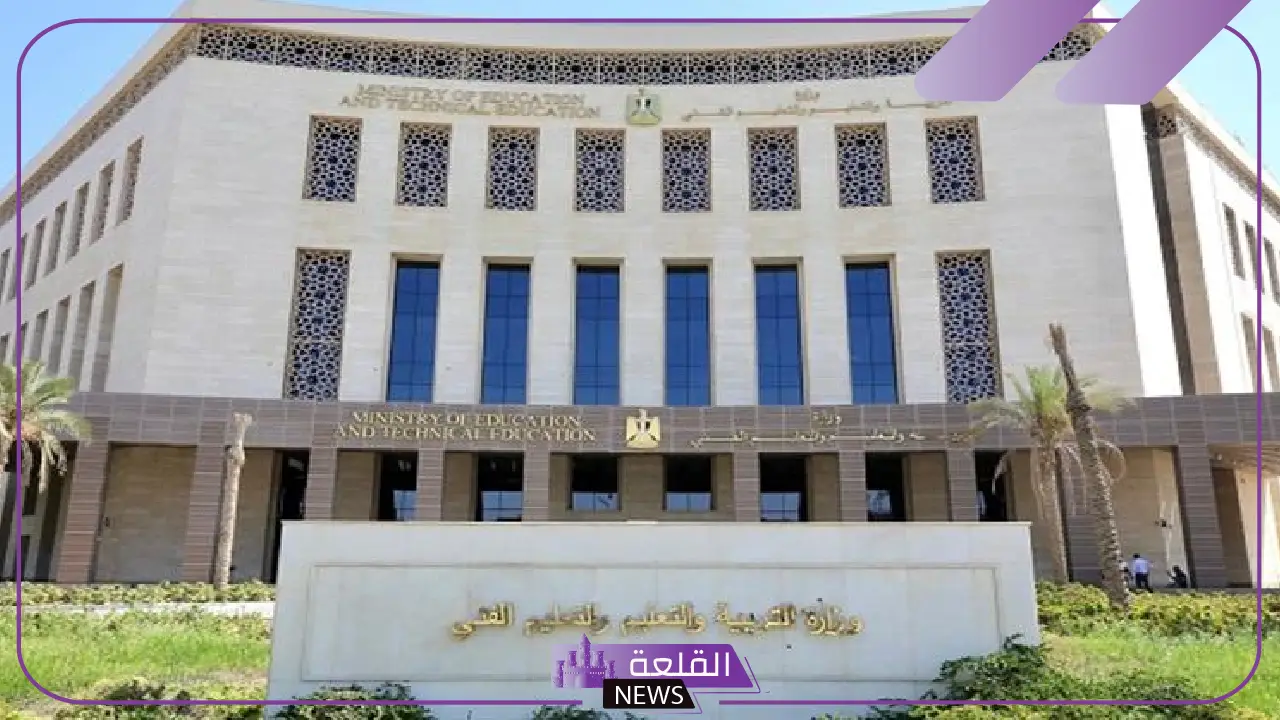 وزارة التعليم.. مواعيد إعلان جدول امتحانات الثانوية العامة 2025 5 طلاب الثانوية العامة يترقبون.. موعد إعلان جدول الامتحانات 2025