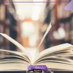 تفسير حلم الكتب في المنام ورمزها لابن سيرين والنابلسي