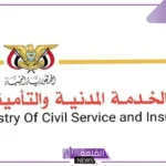 رسميًا.. الخدمة المدنية في صنعاء تعلن موعد عيد الفطر المبارك وأيام الإجازة
